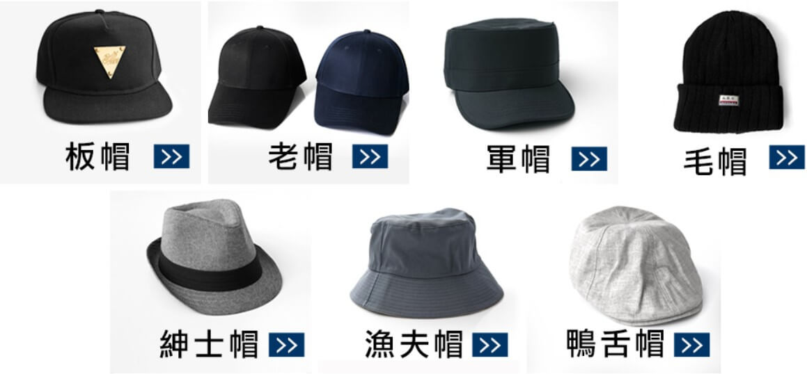 帽子種類常見的有哪些【哪一種是最多人戴】哪邊買男生帽子